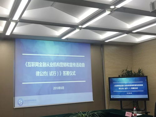 《互聯(lián)網(wǎng)金融從業(yè)機構(gòu)營銷和宣傳活動自律公約（試行）》發(fā)布，促進行業(yè)規(guī)范健康發(fā)展